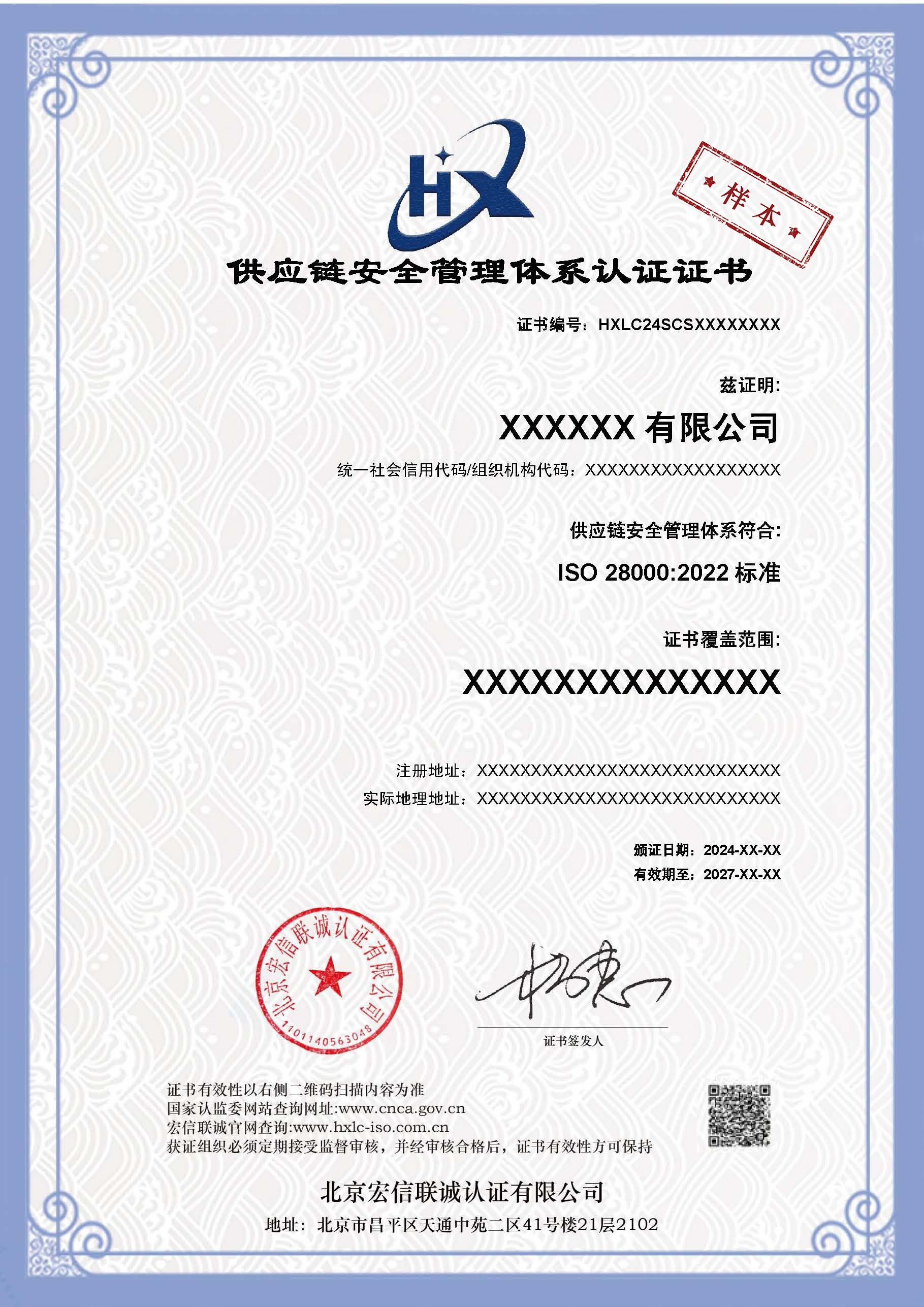 18.供应链管理体系证书中文.jpg